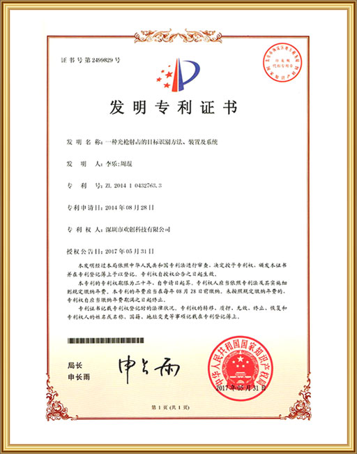 一种光枪射击的目标识别方法、装置及系统