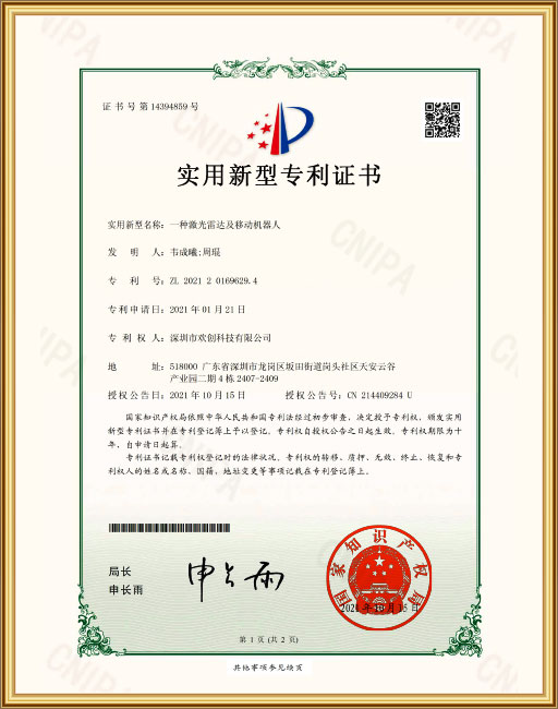 一种激光雷达及移动机器人