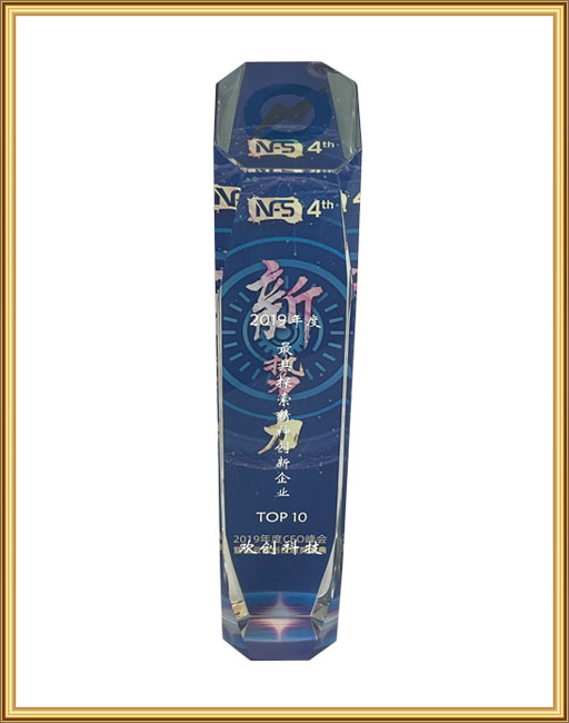 2019年度最具探索精神创新企业TOP10